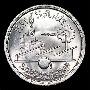 1981 Egypt 1 Pound Coin Industry Commem KM: 526 Gr