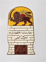 IRAN SALVAK ENAMLED SECRET POLICE HAT BADGE