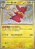 Pawmot 249/190 Shiny Holo Rare Japanese Pokemon Sh