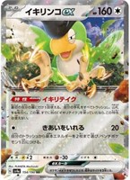 Squawkabilly ex RR 154/190 SV4a Pokemon Card Game
