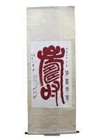 Chinese Ink Calligraphy, Signed