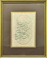 Framed Islamic Persian Calligraphy Print B