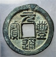 1068-1085 Northern Song Yuanfeng Tongbao H 16.223