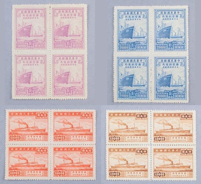 1872 - 1947 Republic of China Commemorative Stamps