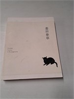HISHIDA SHUNSO, A RETROSPECTIVE BOOK