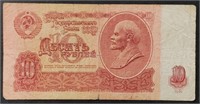 Soviet Union 1961 COLD WAR 10 Rubles banknote
