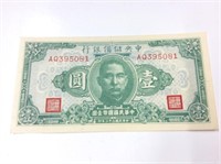 China 1 Yuan 1943 Crisp