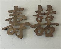 Decorative brass Chinese symbols