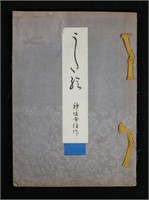 Kamisaka Sekka Uta-e Woodblock Book