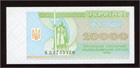 1996 Ukraine 10000 Karbovantsiv Note