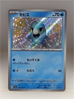 Pokemon 2023 Japanese Frigibax 233