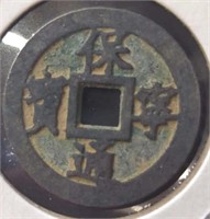 Vintage Chinese coin