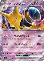 Pokemon card sv2a 065/165 Alakazam ex RR Scarlet &