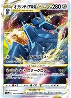 Origin Forme Dialga VSTAR RRR 101/172 S12a VSTAR U