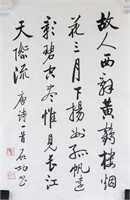 Qi Gong 1912-2005 Chinese Ink Calligraphy on Paper