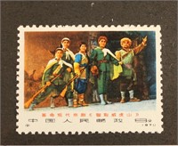 PRC #1048 Mint Never Hinged