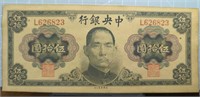 1945 Chinese bank note