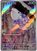 Snom AR 073/071 SV5K Wild Force / Pokemon Card Jap