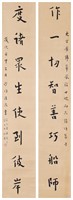 Hong Yi, Chinese Calligraphy Couplets