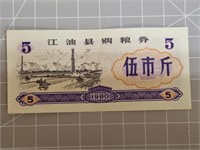 1980 foreign banknote