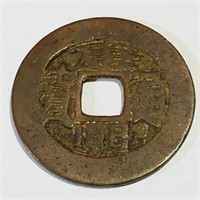 Vintage Asian Coin