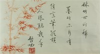 Qi Gong 1912-2005 Calligraphy on Paper with Frame