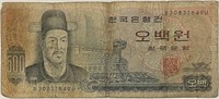 Korea 1973 500 Won Banknote