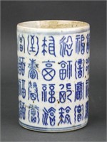 Chinese BW Shou Calligraphy Porcelain Brush Pot