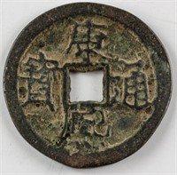 1654-1722 China Kang Xi Tong Bao Reverse Chou Fu