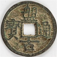 1851-1861 China Bronze Coin Pan Gu Tong Bao