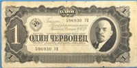 1937 1 Chervonets Paper Money USSR
