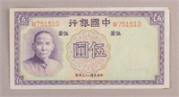 1937 ROC 5 Yuan Banknote Bank of China