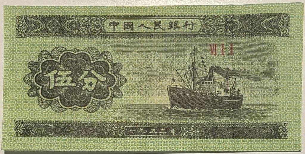 China 1953 5 Fen Banknote