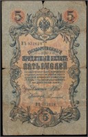 1909 Russian 5 Roubles Currency Note