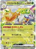 Espathra ex RR 023/190 sv4a Japanese Pokemon Card