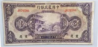 1941 China Republic 100 Yuan Banknote
