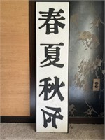 4 Seasons Japanese Hanging Sign, 48 inches x 12