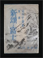 Maeda Yugure & Onchi Koshiro Book Shinsho Fuji