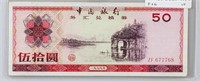1979 Chinese 50 Yuan Foreign Exchange Certificate