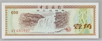 1979 Chinese 10 Cents Foreign Exchange Certificate