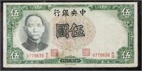 1936 China Republic 5 Yuan Banknote VG Condition