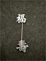 Vintage Chinese Lettering pin made in Hong Kong