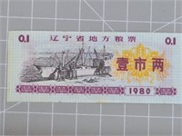 1980 foreign banknote