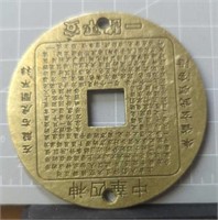 Oversized Chinese coin