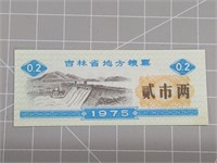 1975 foreign banknote