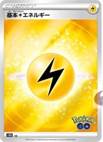 Electric Energy GRA Pokemon Go japanese
