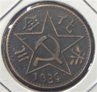 1934 Chinese coin