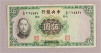 1936 ROC $5 Central Bank of China Banknote