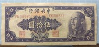 1948 Chinese bank note