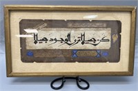 Middle Eastern Art Piece 18x10po